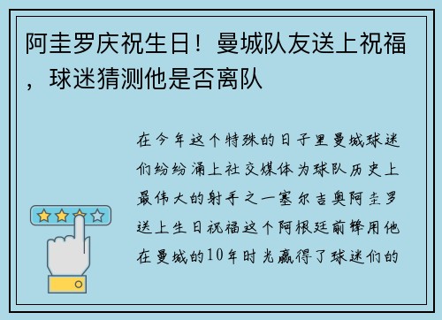 阿圭罗庆祝生日！曼城队友送上祝福，球迷猜测他是否离队