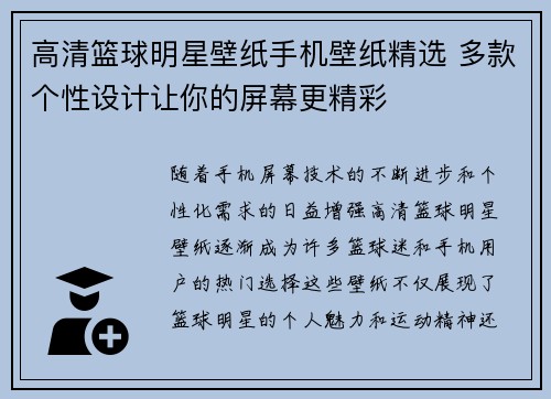 高清篮球明星壁纸手机壁纸精选 多款个性设计让你的屏幕更精彩